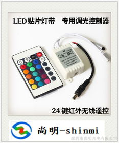 供应24键RGB灯条控制器 专业LED控制器解决方案